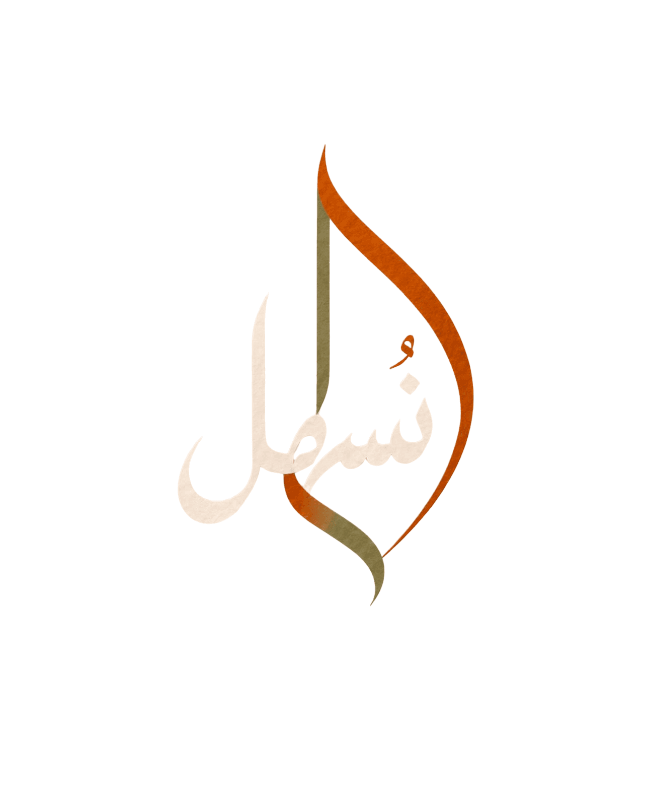 شعار نُسَهِّل